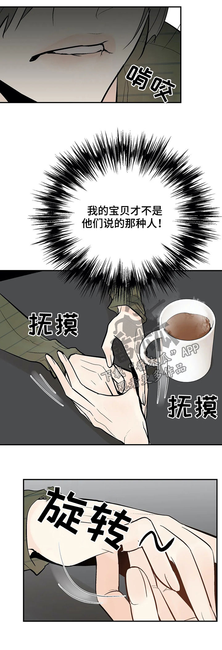劣质的同义词漫画,第57章：隐瞒4图