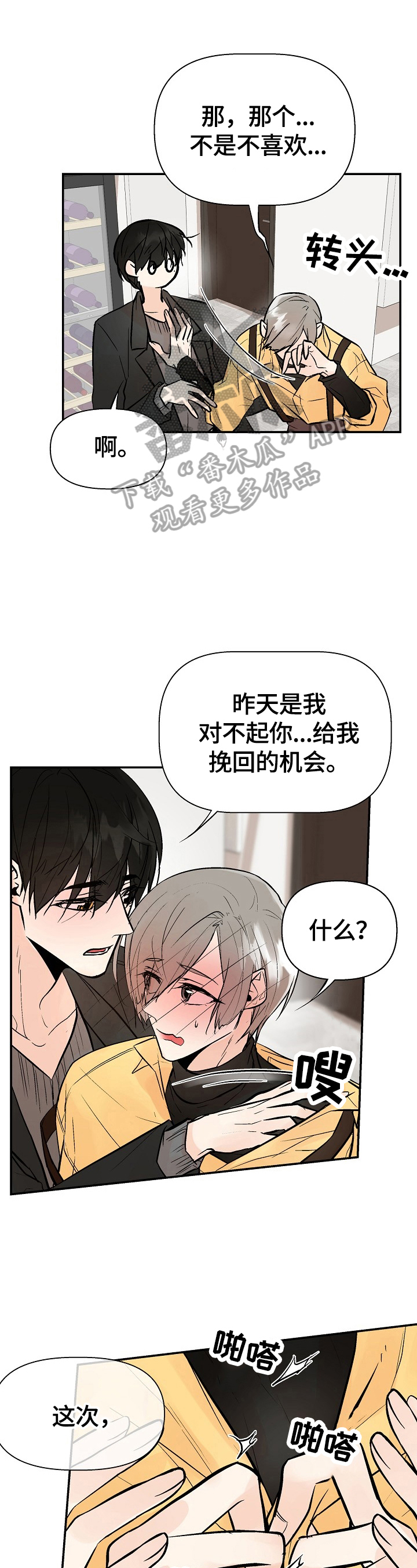 劣质的他漫画,第39章：挽回的机会5图