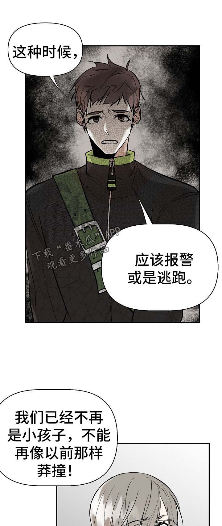 低劣的男人漫画,第30章：不是坏事5图
