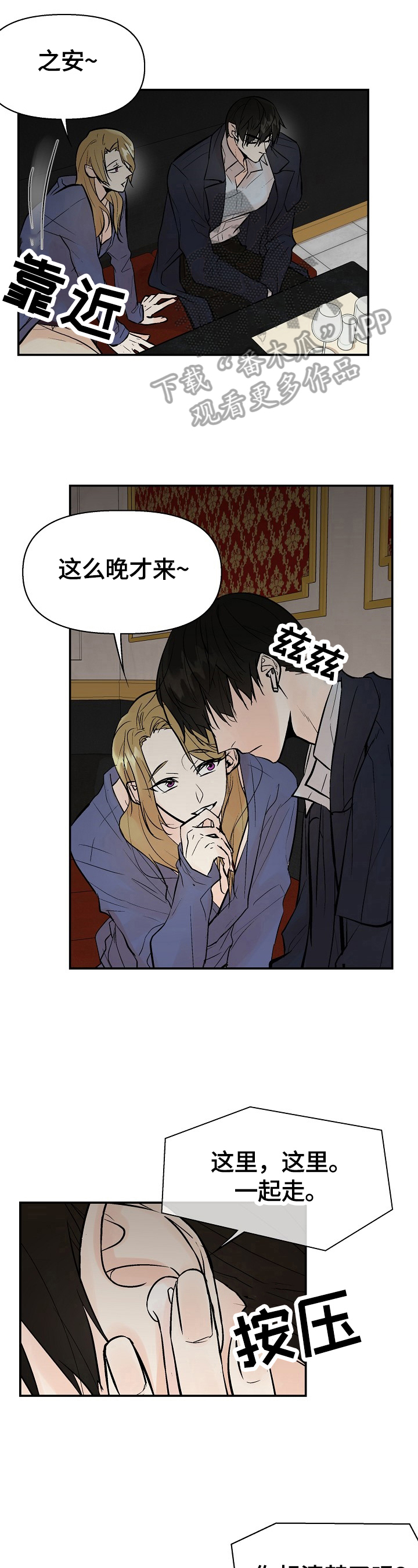 劣质的他漫画免费全集漫画,第32章：监听3图