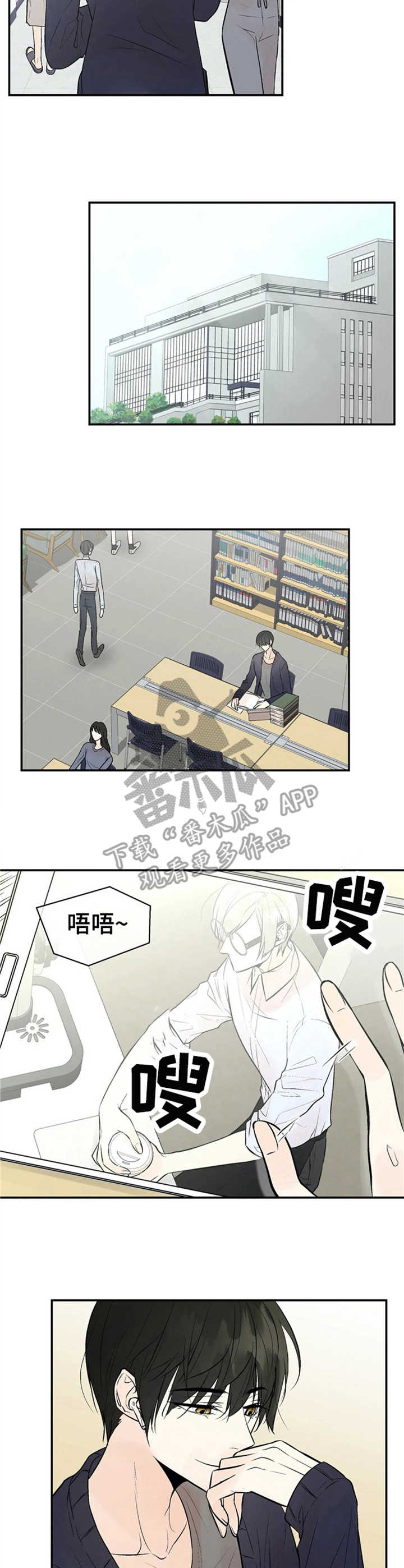 劣质的读音漫画,第5章：警惕2图