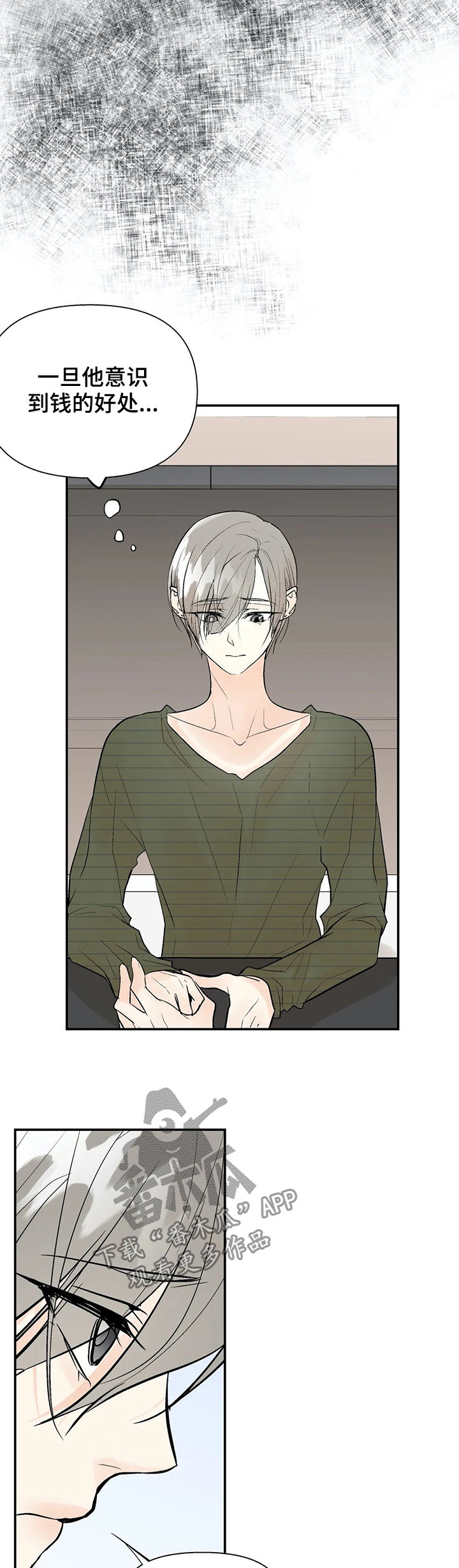 劣质的他漫画免费非麻瓜漫画漫画,第57章：隐瞒5图
