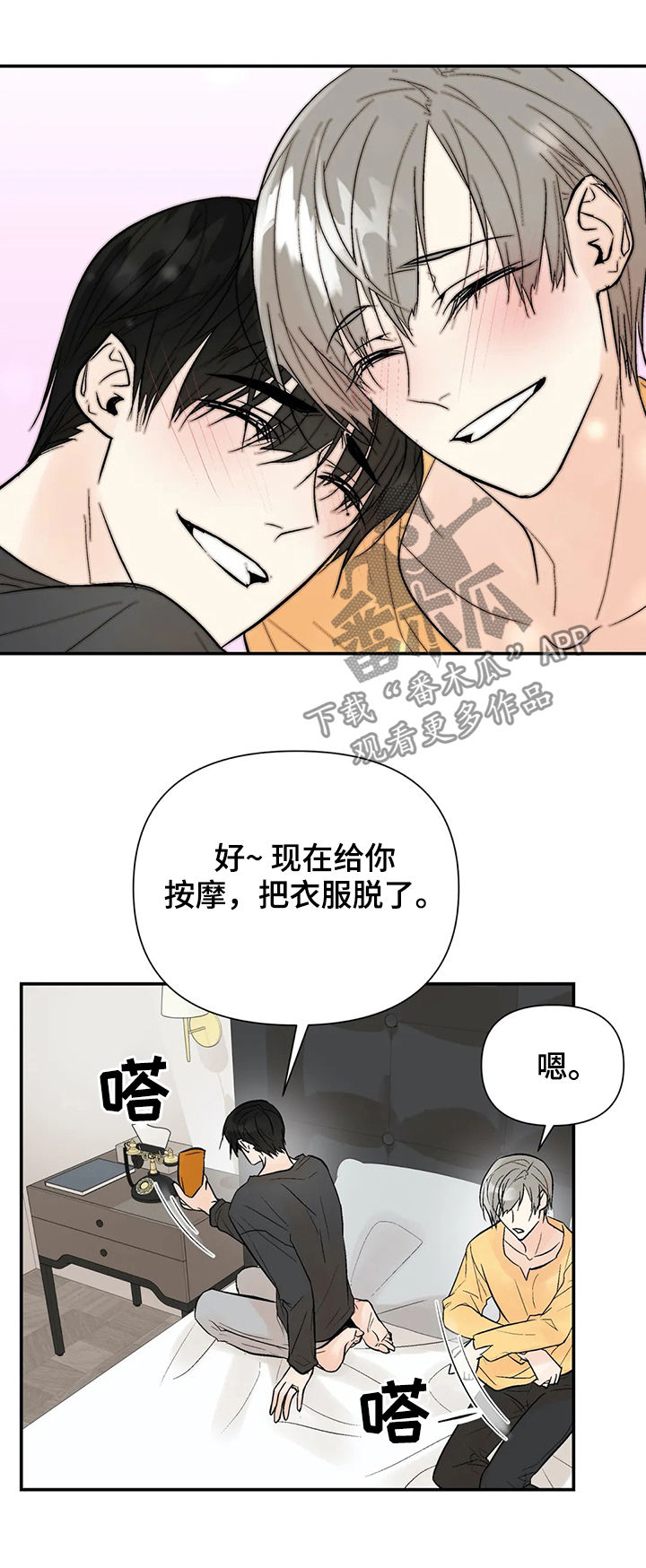 劣质的他漫画,第96章：【番外】有点害羞4图