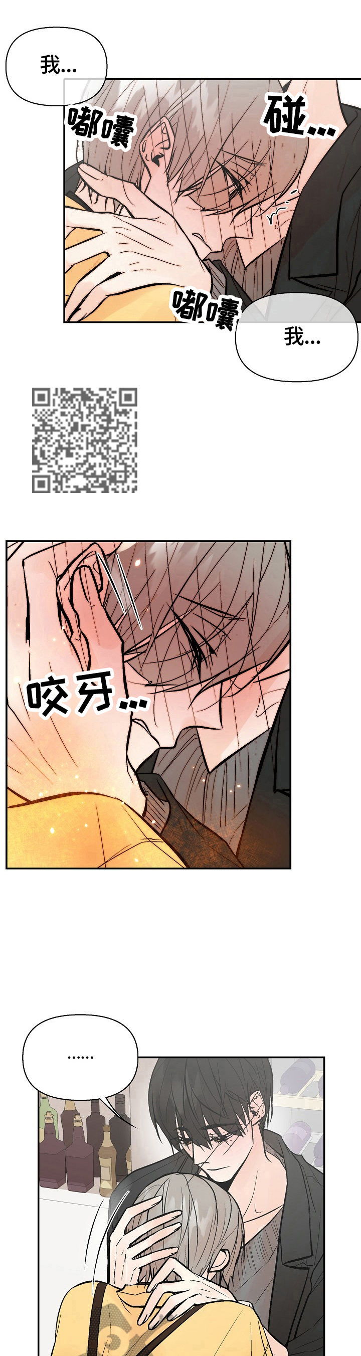 劣质的他漫画,第39章：挽回的机会1图