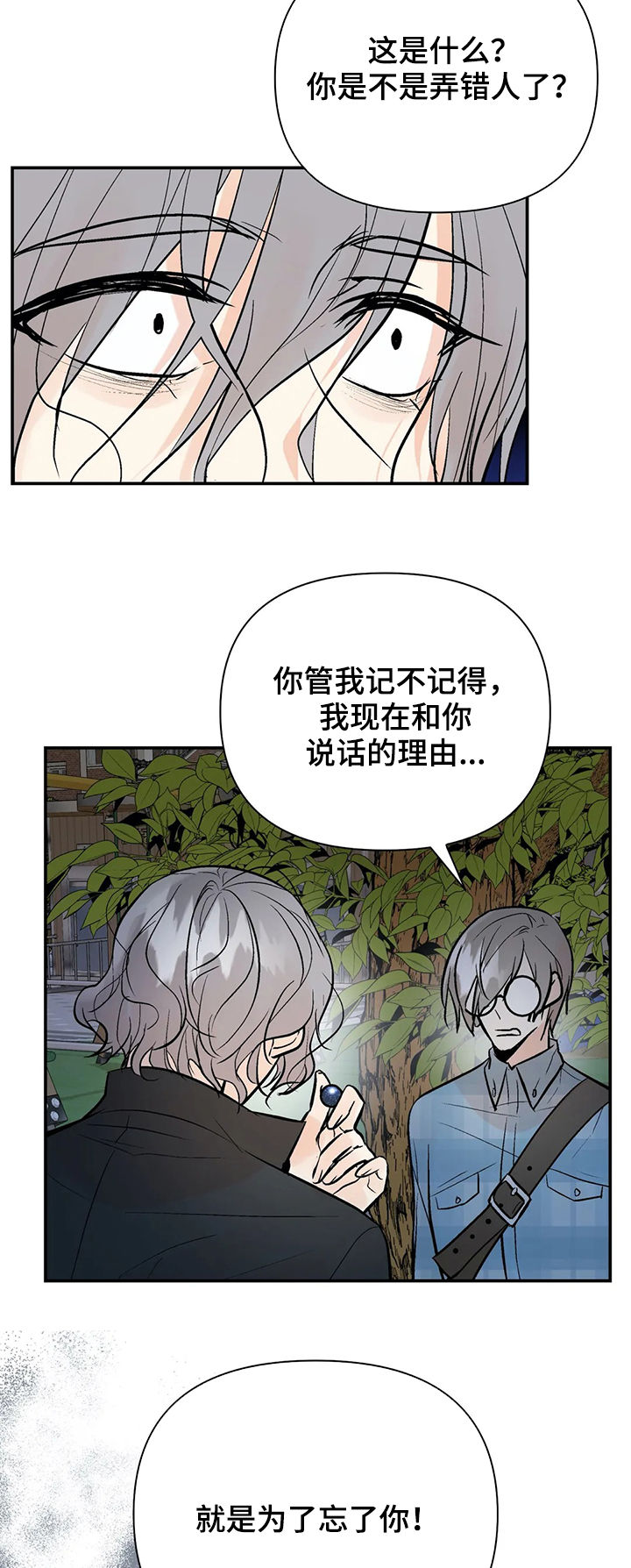 劣质的他漫画,第78章：绑架3图