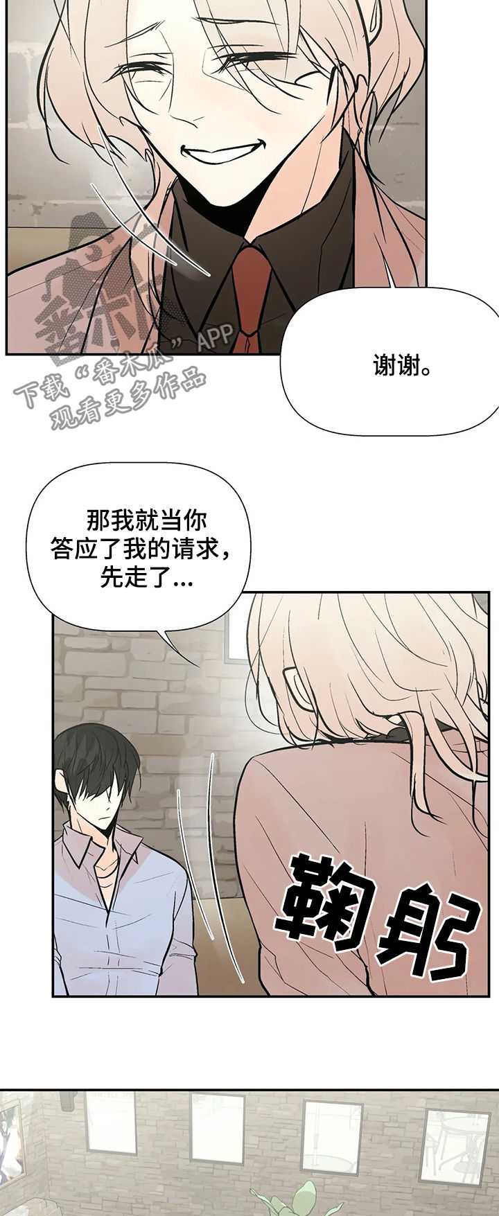 劣质的他漫画,第53章：力量4图