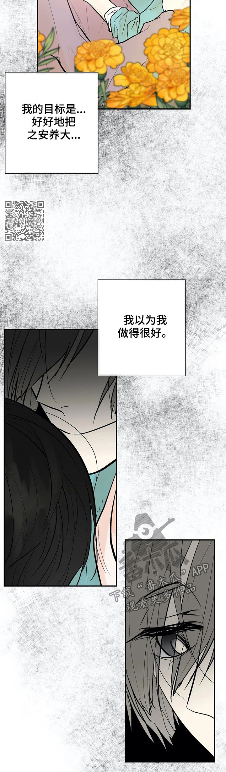 劣质的他漫画,第54章：怀孕4图