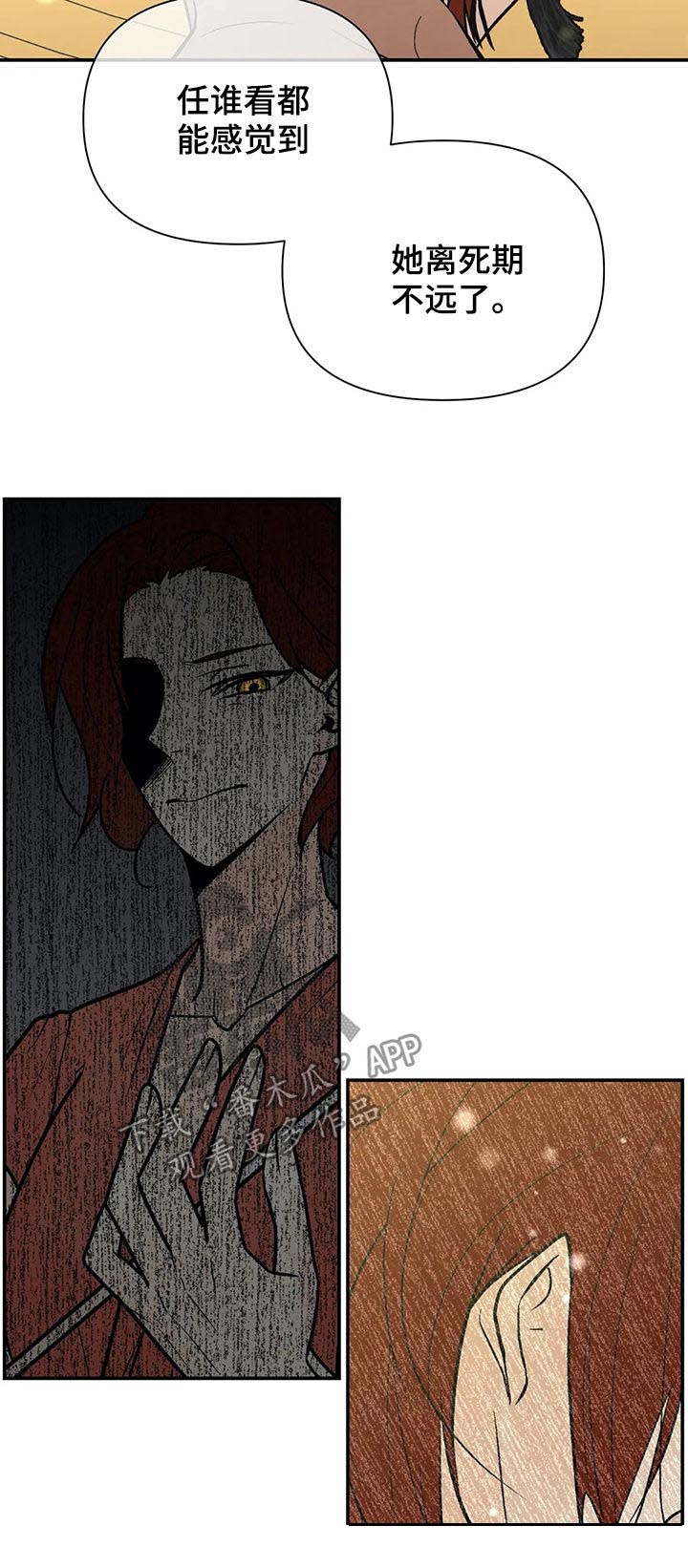 劣质的他漫画后续漫画,第60章：金主爸爸3图
