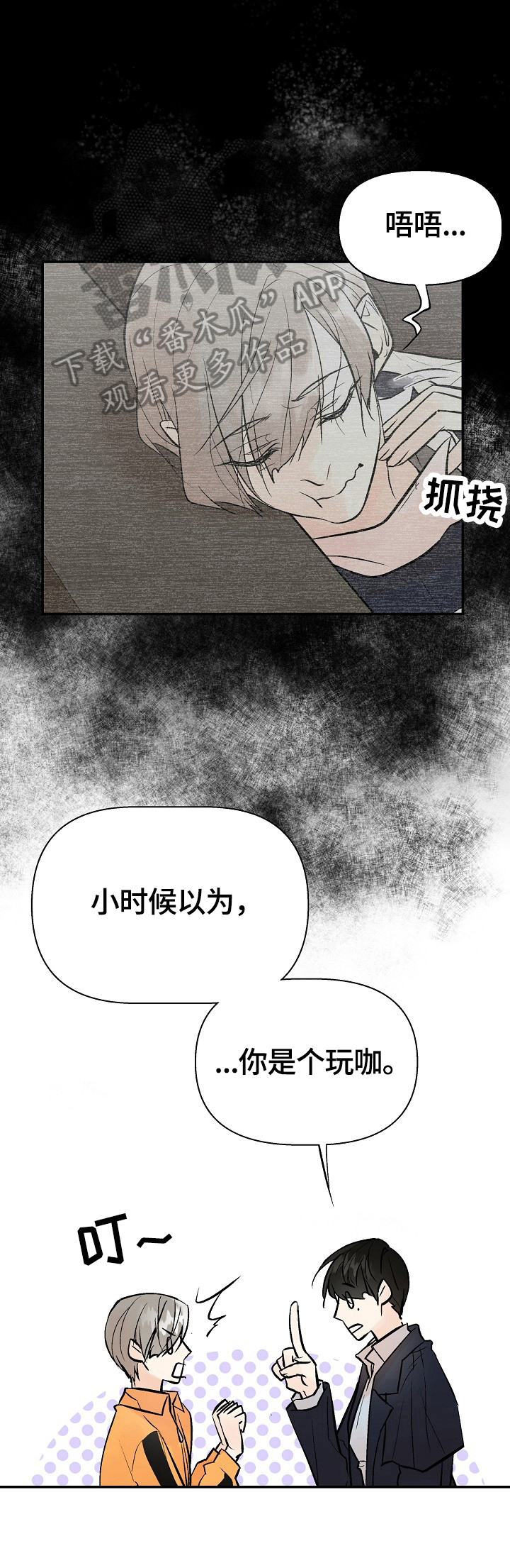 劣质的他漫画,第35章：表白4图