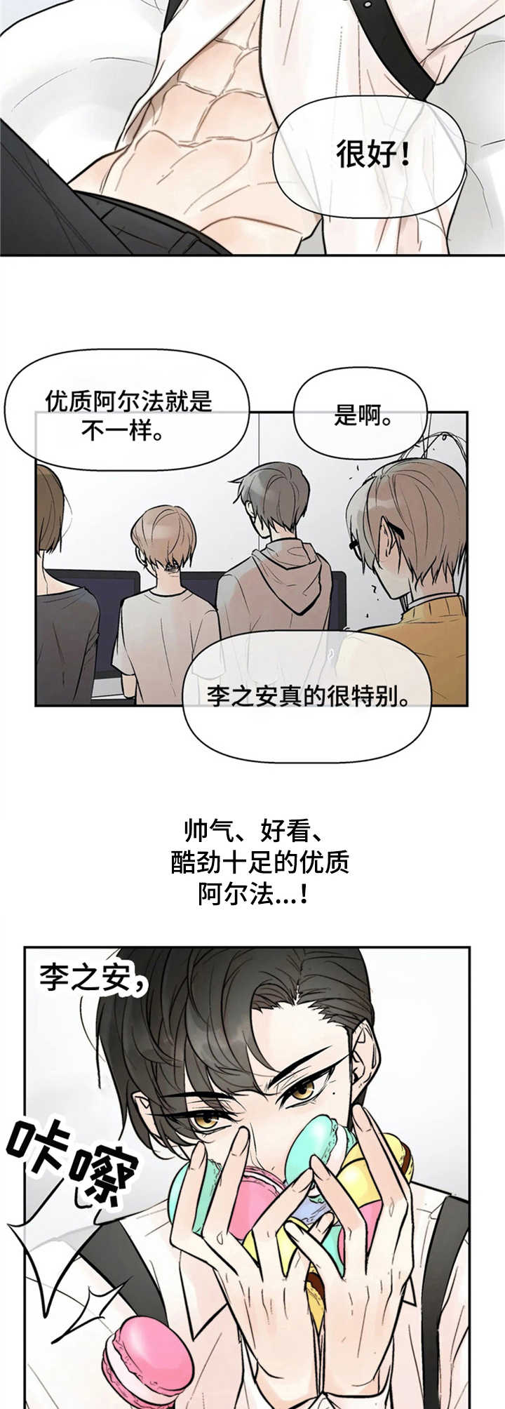 劣质的他漫画,第2章：劣性欧米伽4图