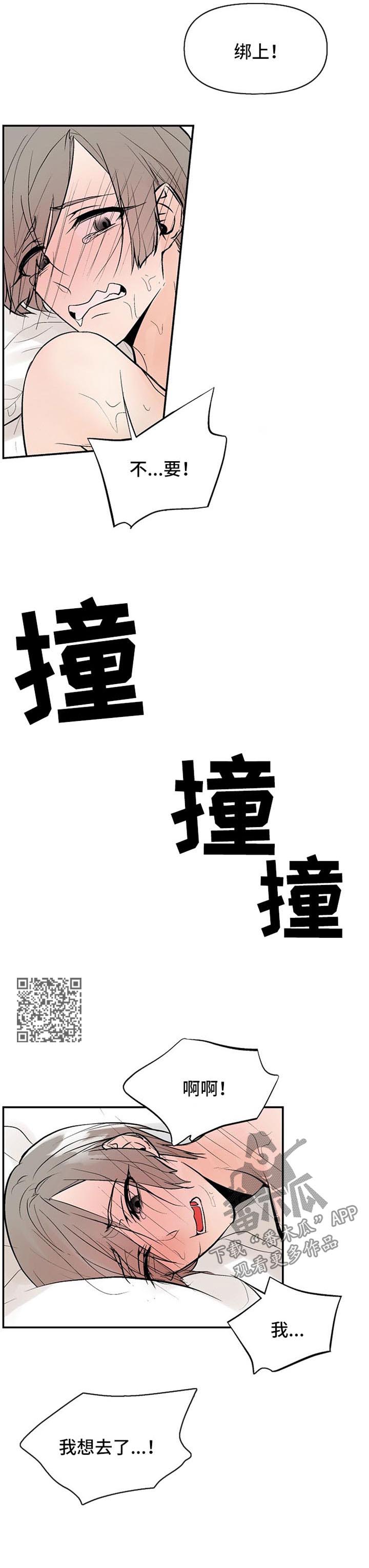 劣质的他漫画,第24章：不可能发生的事3图