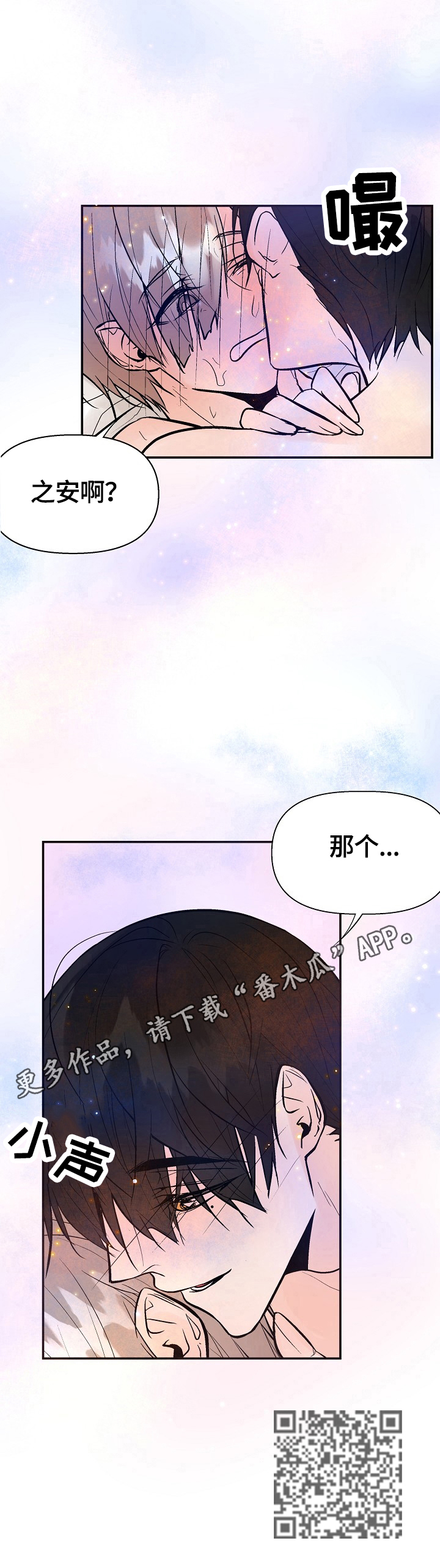 劣质的他漫画,第40章：甜腻5图