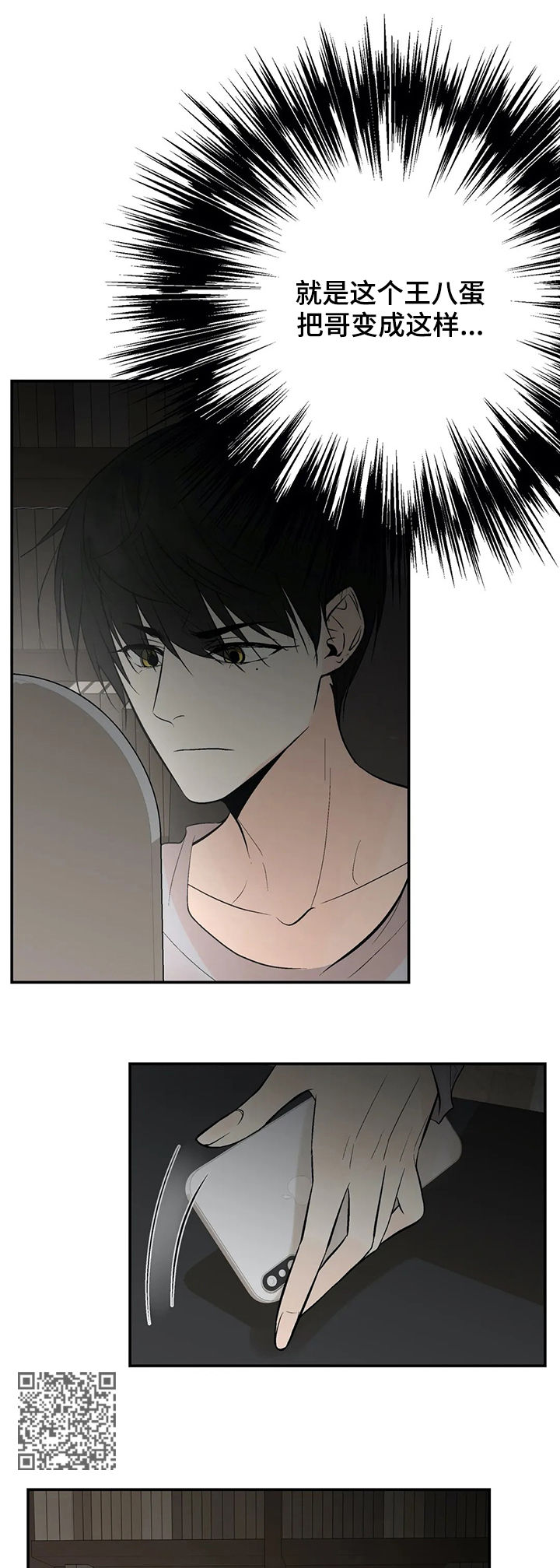 劣质的他漫画,第51章：好久不见1图
