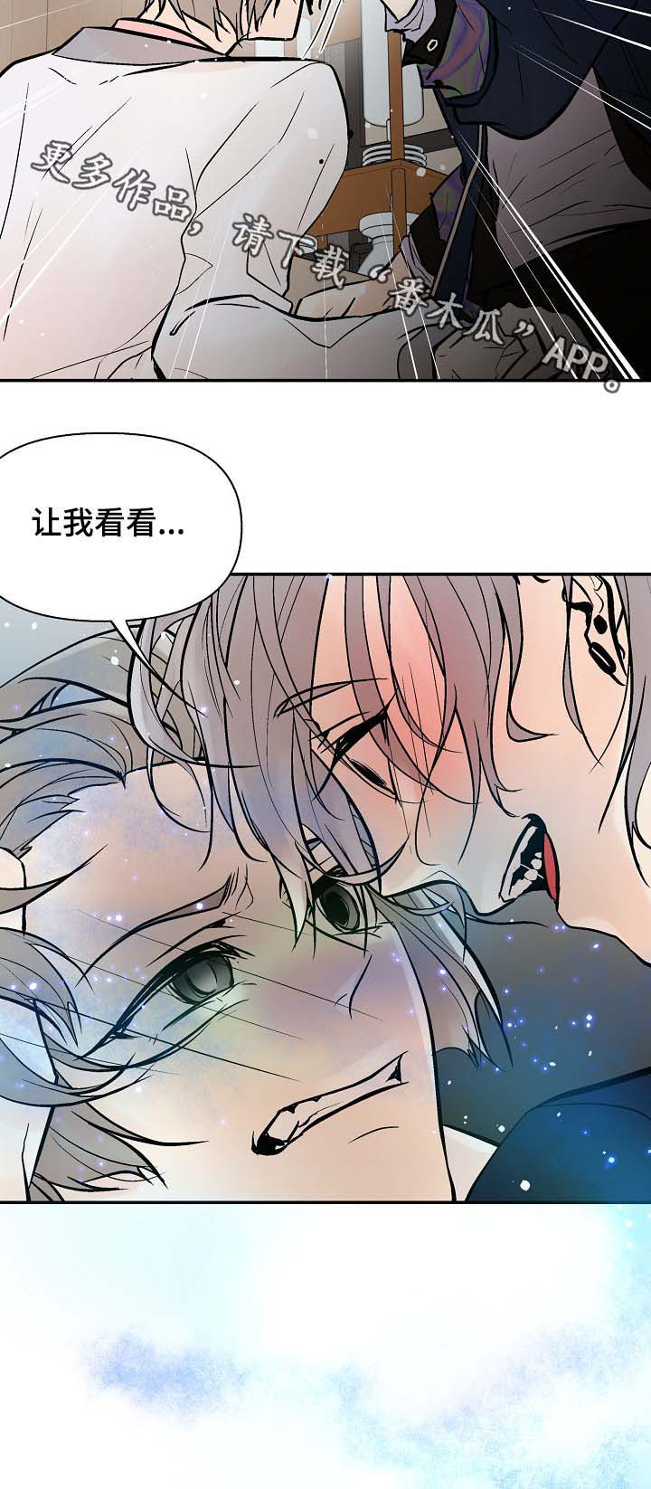 劣质的睫毛胶水有什么危害漫画,第45章：让我看看3图