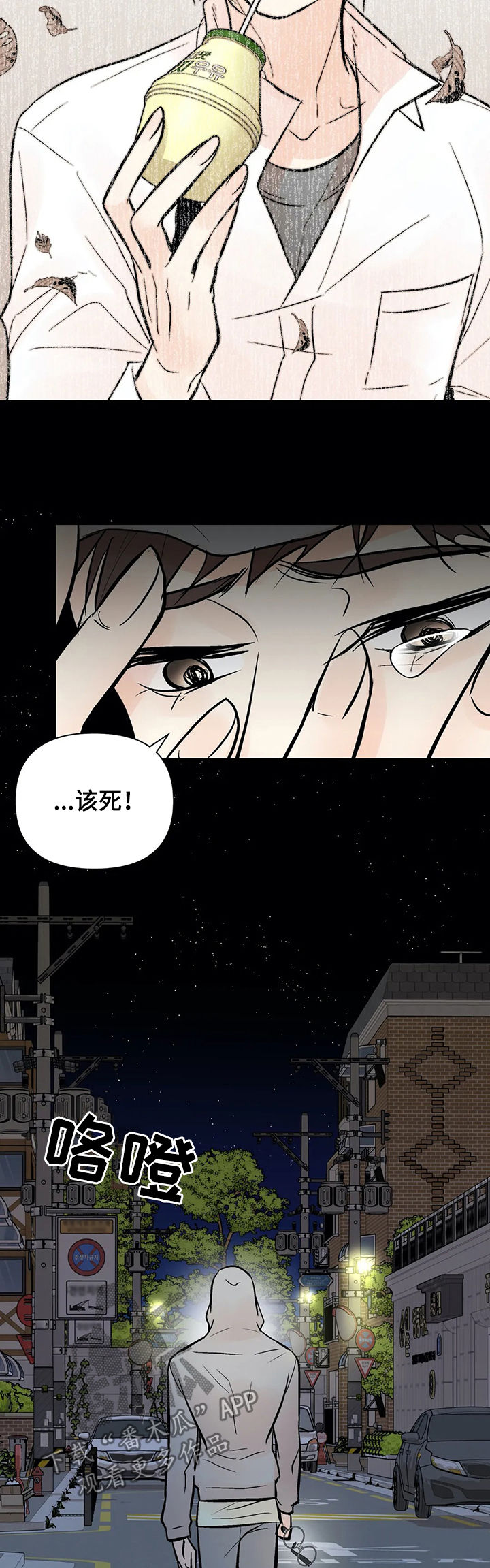 劣质的他漫画免费全集漫画,第78章：绑架1图