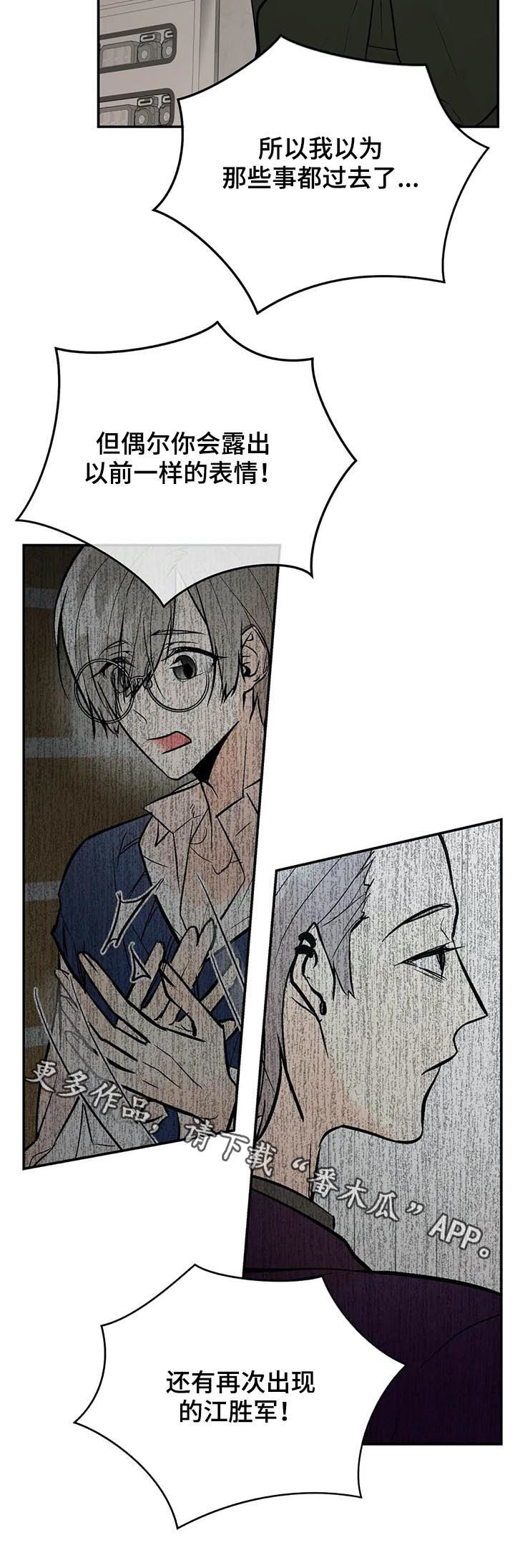 劣质的他漫画,第74章：过去的黑历史1图