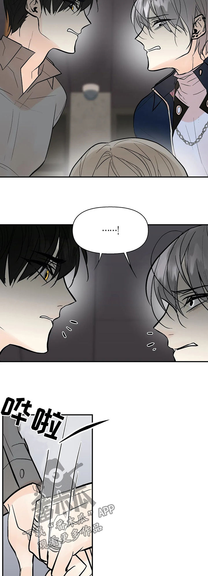 劣质的他漫画,第48章：算什么东西1图