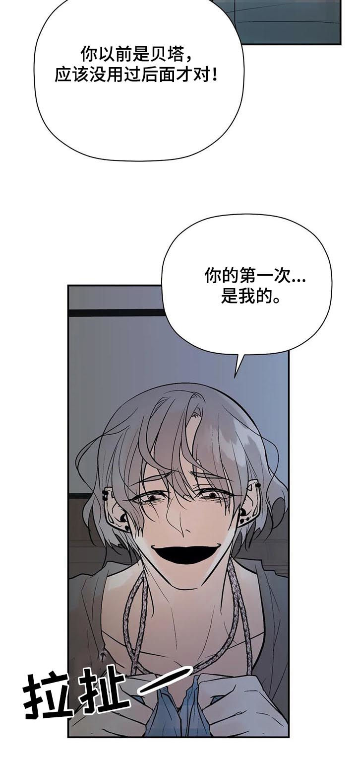 劣质的人和劣质的物漫画,第84章：恼怒4图