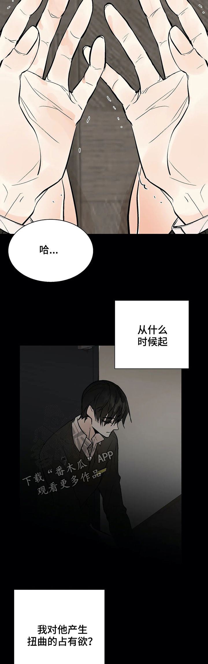 劣质的他漫画,第47章：嫉妒4图