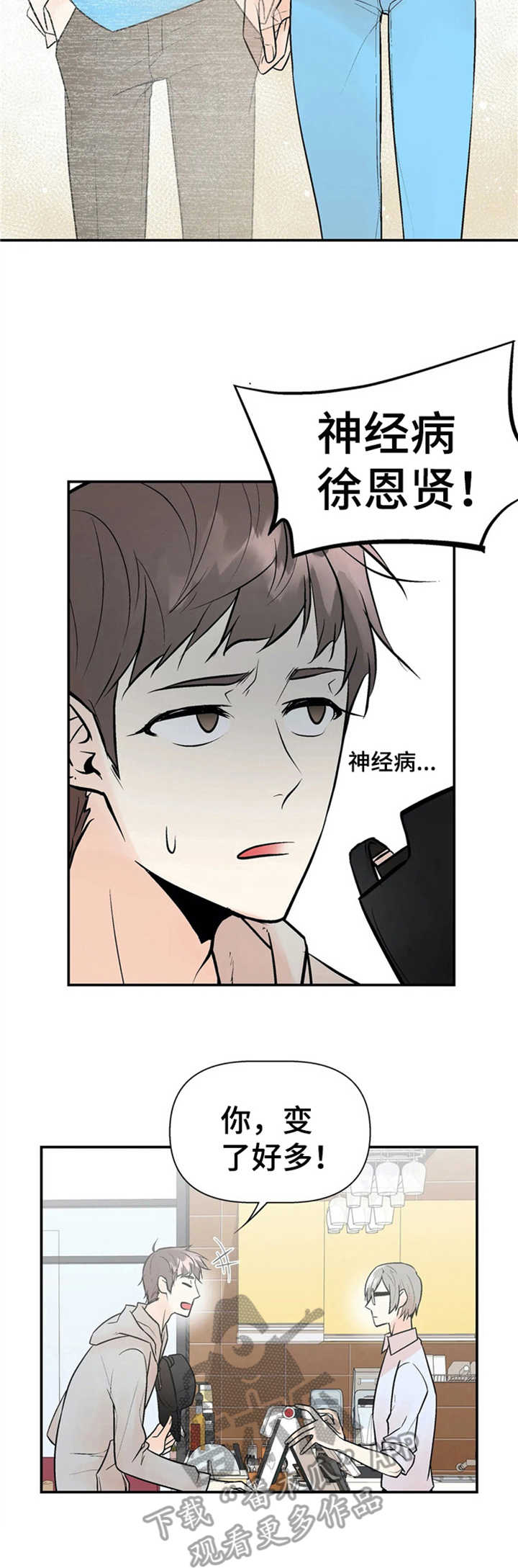 劣质的他漫画,第6章：老朋友5图
