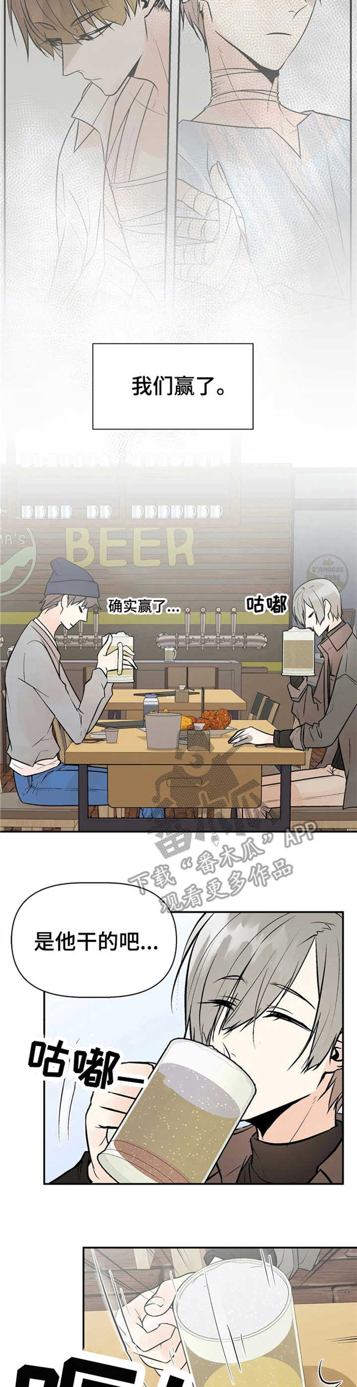 劣质的他第24漫画,第9章：往事3图