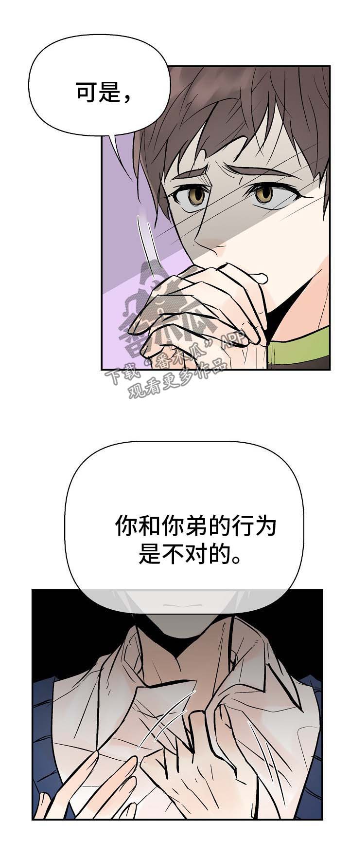 劣质的他漫画,第31章：对不起4图