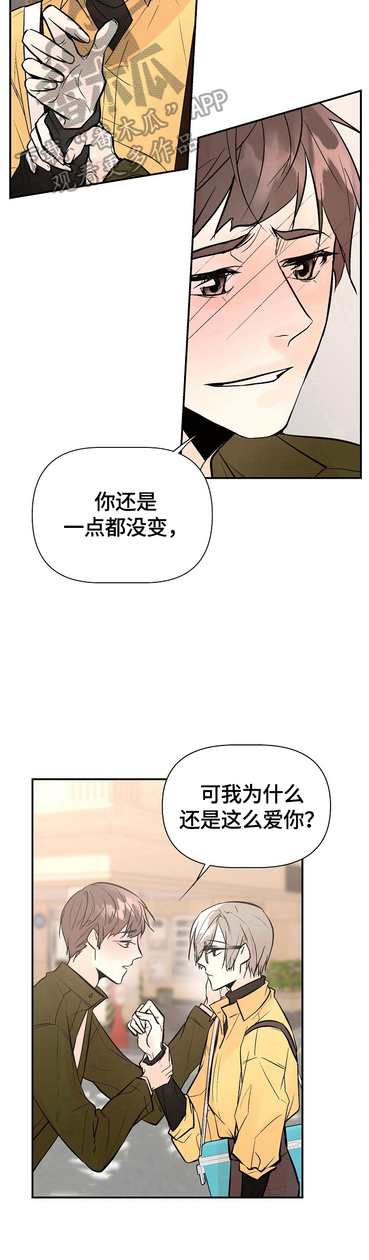 劣质的他漫画后续漫画,第37章：担心2图