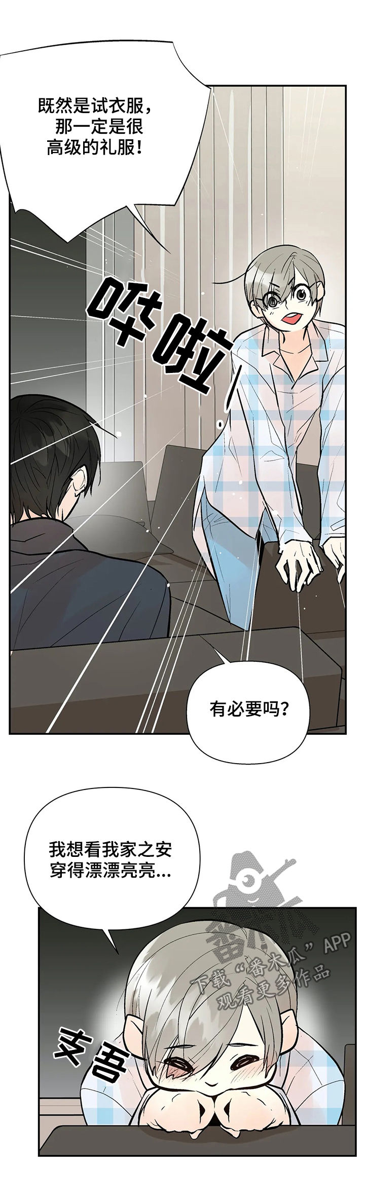 劣质的他漫画,第58章：我的孩子4图
