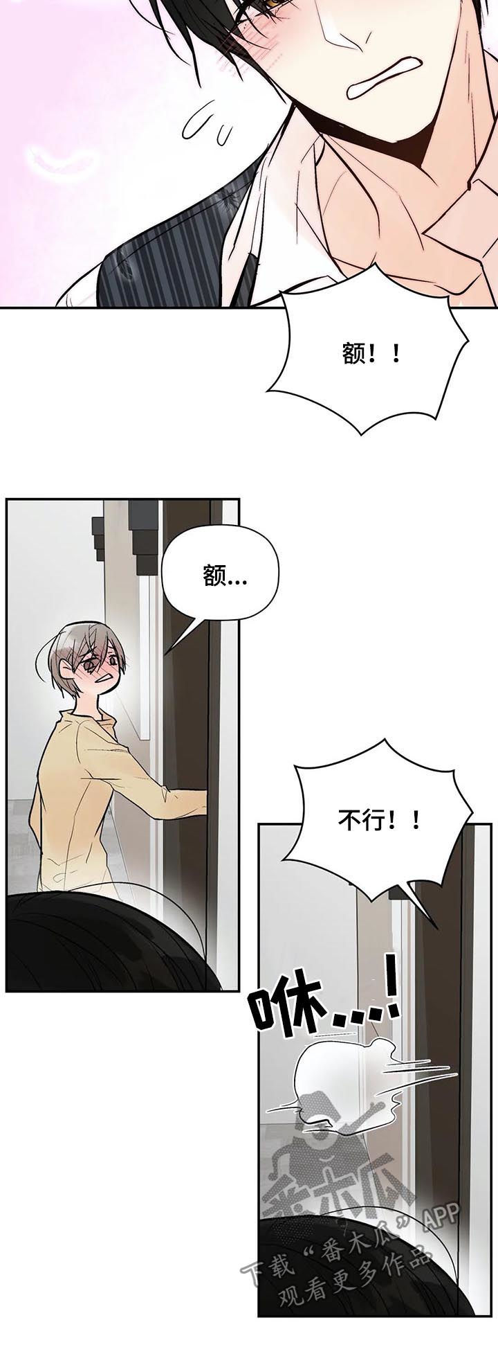 劣质的香水对人体有害吗漫画,第65章：怎么会这样4图