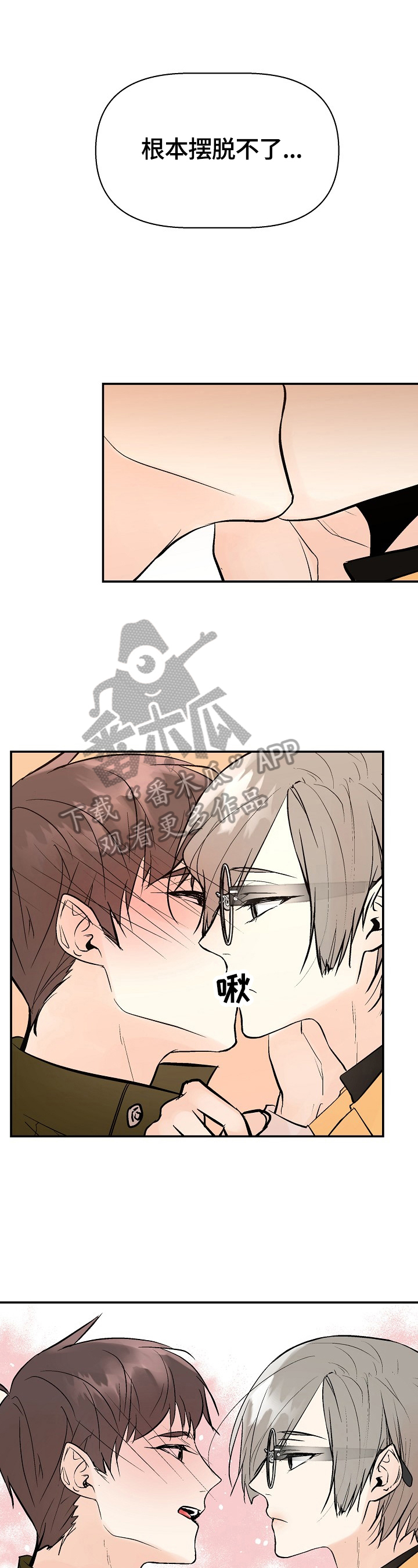 劣质的他漫画后续漫画,第37章：担心3图
