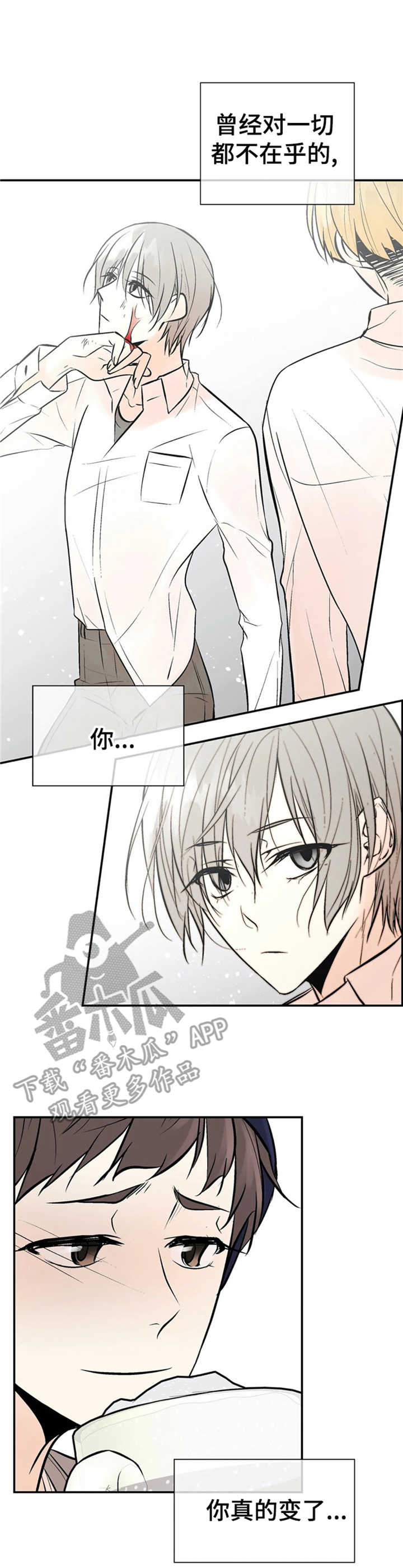 劣质的他漫画,第10章：气味1图
