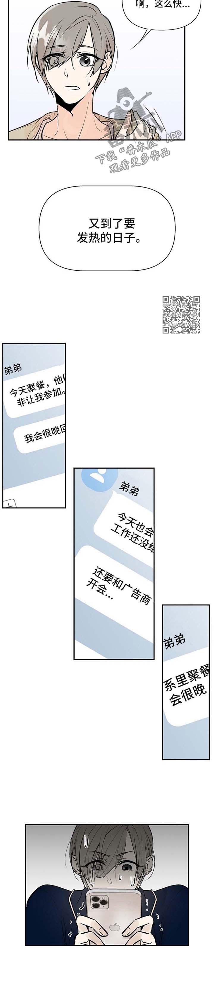 劣质的他漫画,第21章：不归3图