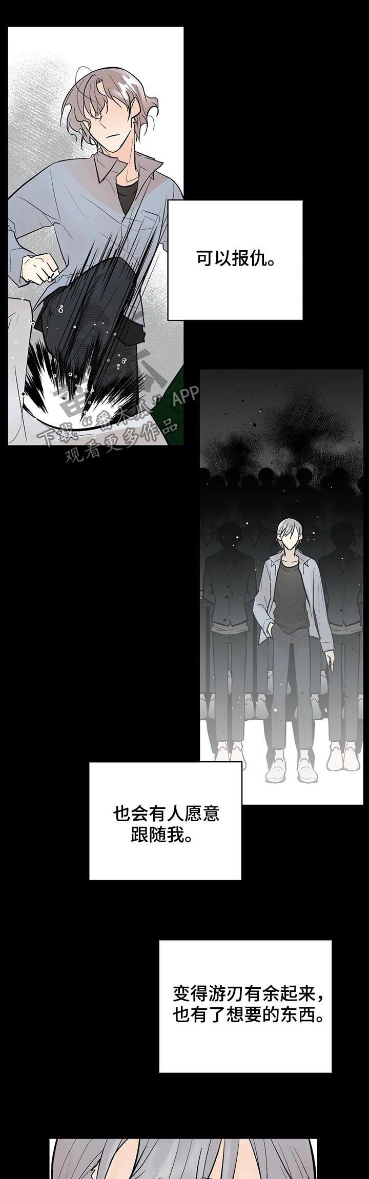 劣质的他漫画,第83章：再也别忘了我！4图
