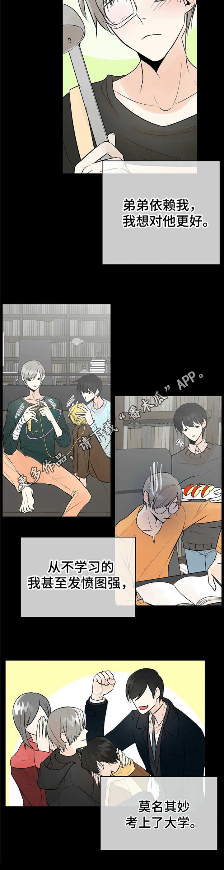 劣质的人有哪些行为表现漫画,第3章：为他而活4图