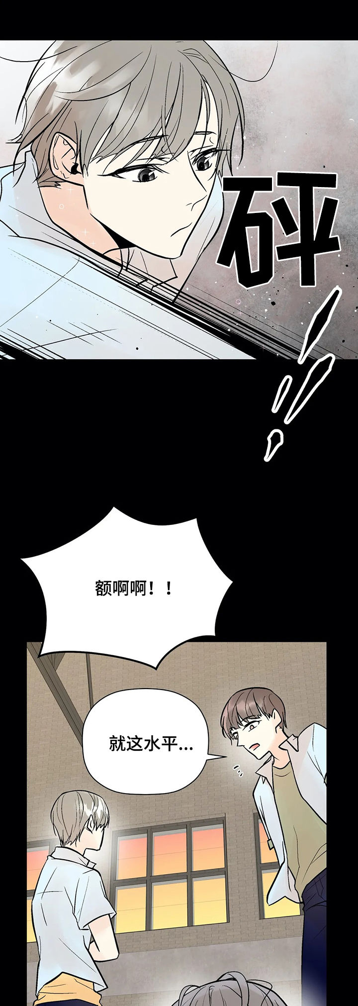 劣质的香水对人体有害吗漫画,第82章：被救2图