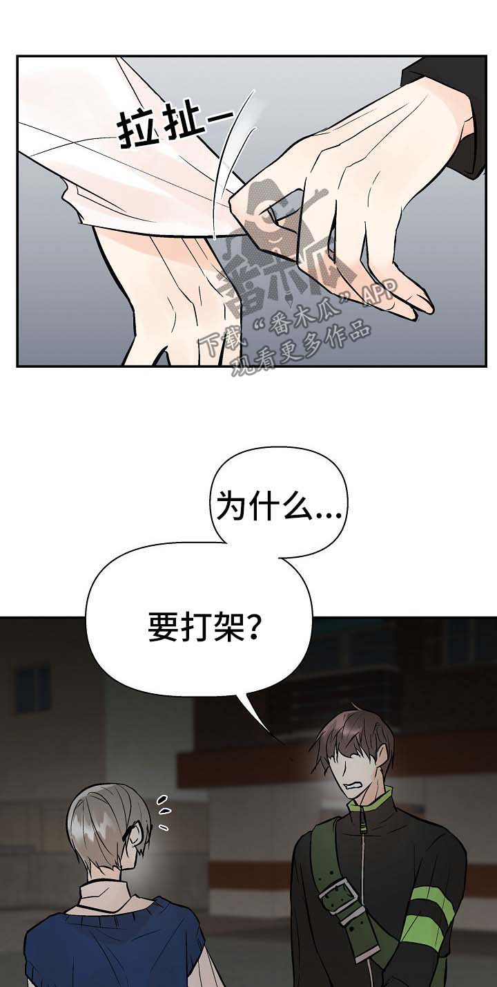 低劣的男人漫画,第30章：不是坏事3图