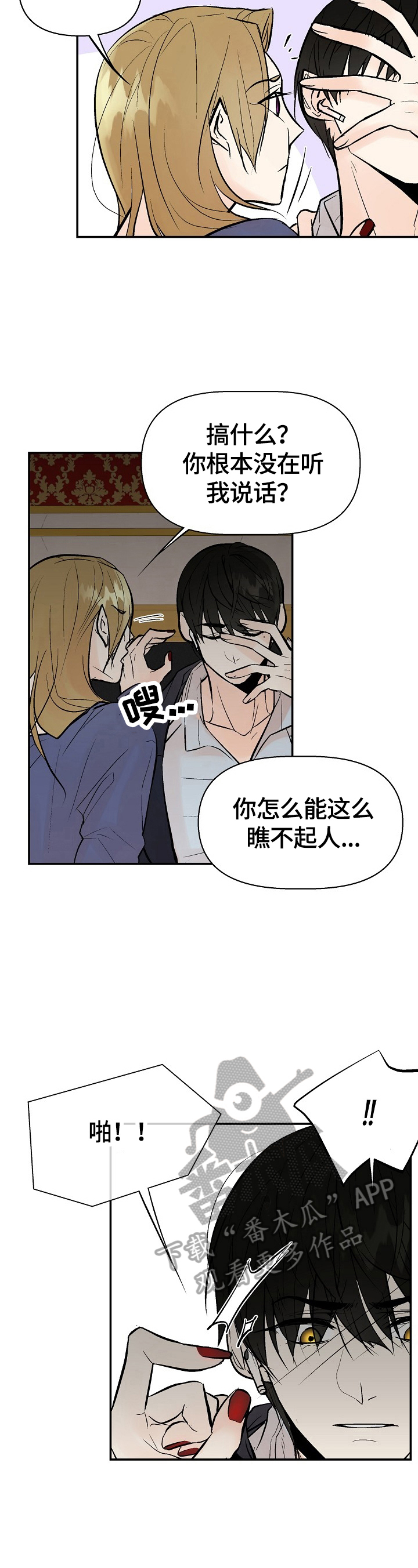 劣质的他漫画后续漫画,第33章：赶来2图