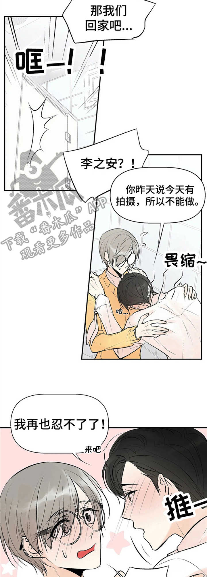 劣质的他漫画免费全集漫画,第2章：劣性欧米伽4图
