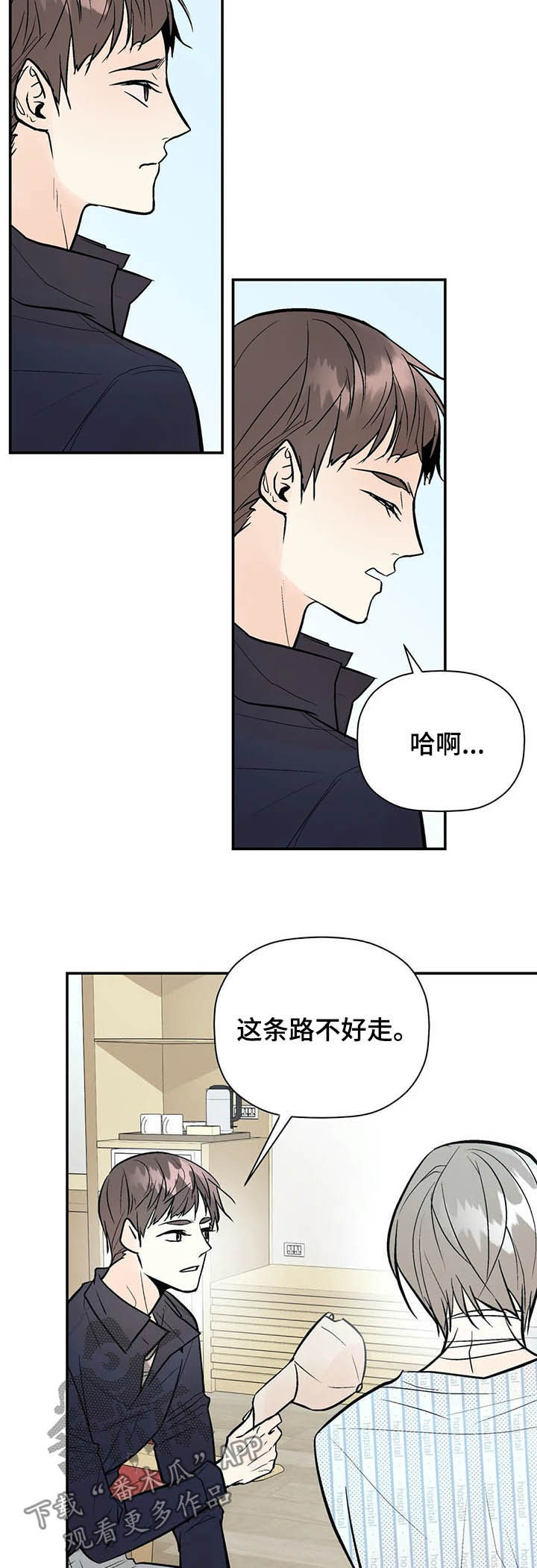 劣质的他漫画,第88章：出院5图