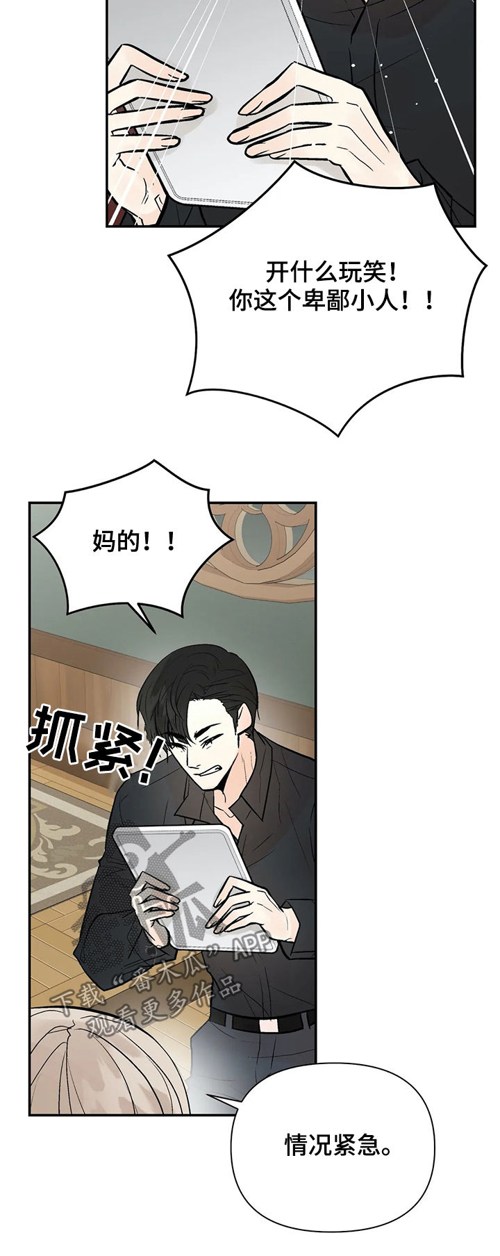 劣质的他漫画,第80章：滚出娱乐圈4图