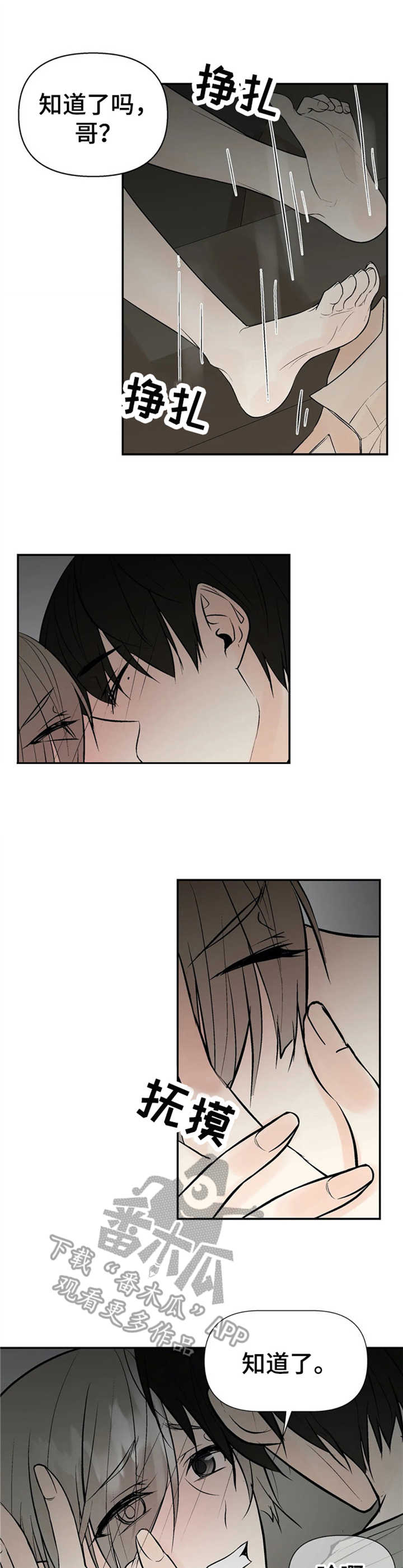 劣质的他漫画,第12章：安慰1图