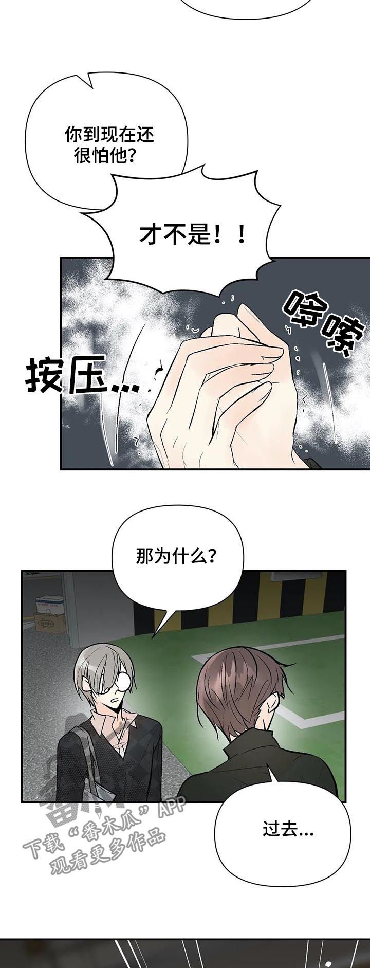 劣质的他漫画,第74章：过去的黑历史4图