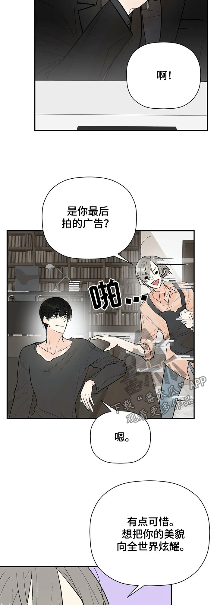 劣质的他漫画,第93章：我爱你（完结）3图