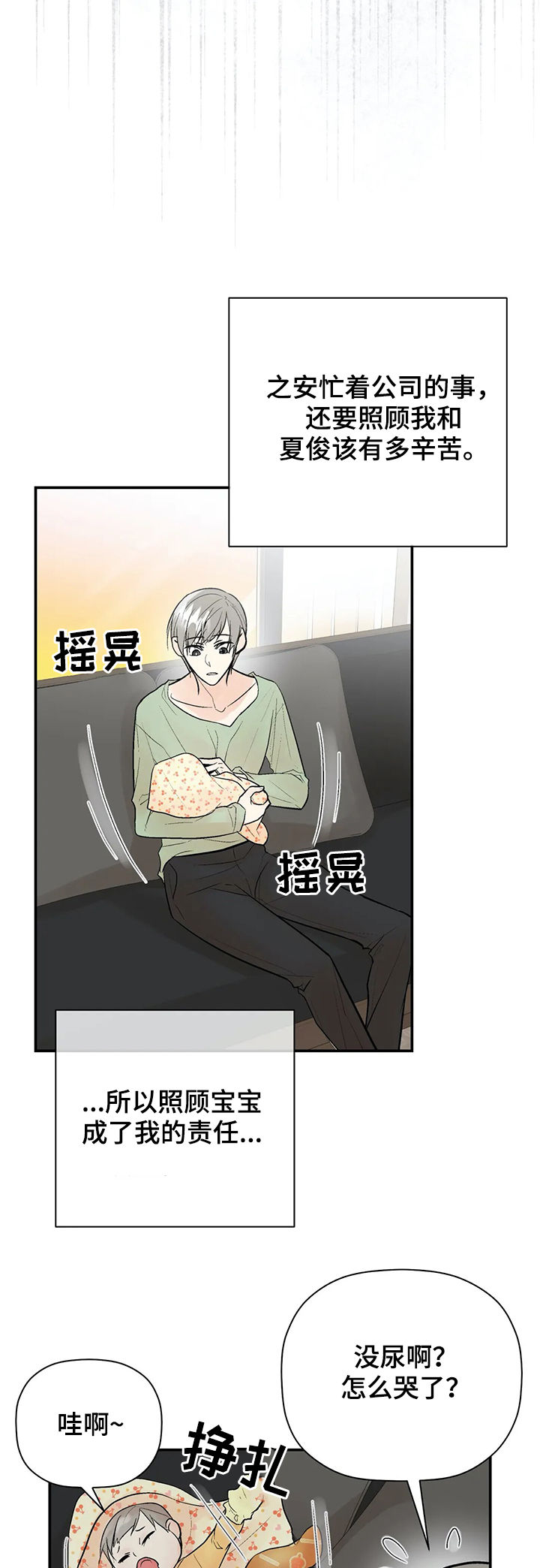 劣质的他漫画16话漫画,第94章：【番外】出生1图