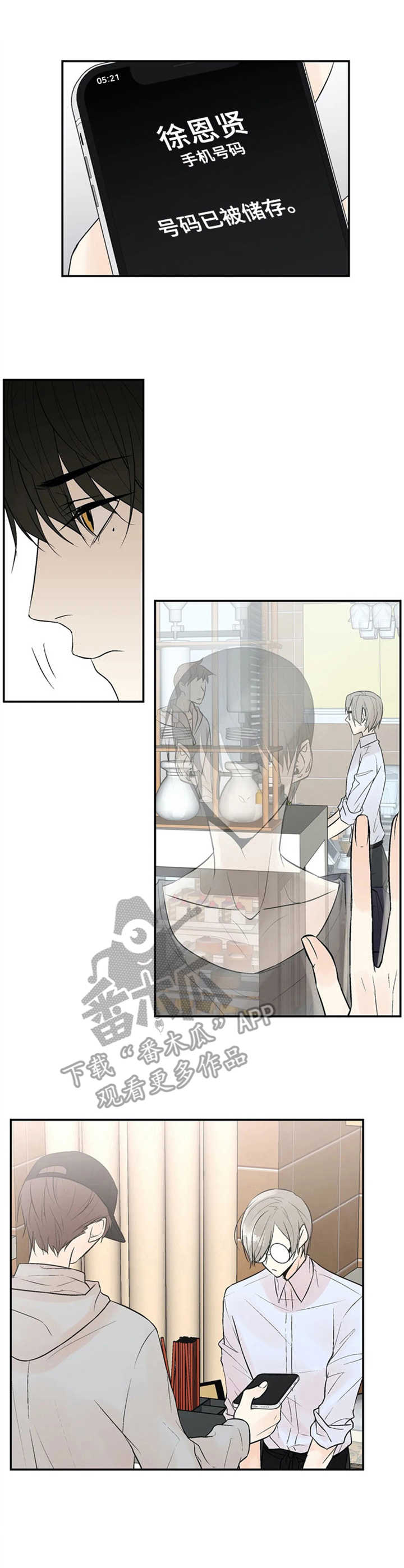 劣质的读音漫画,第5章：警惕1图
