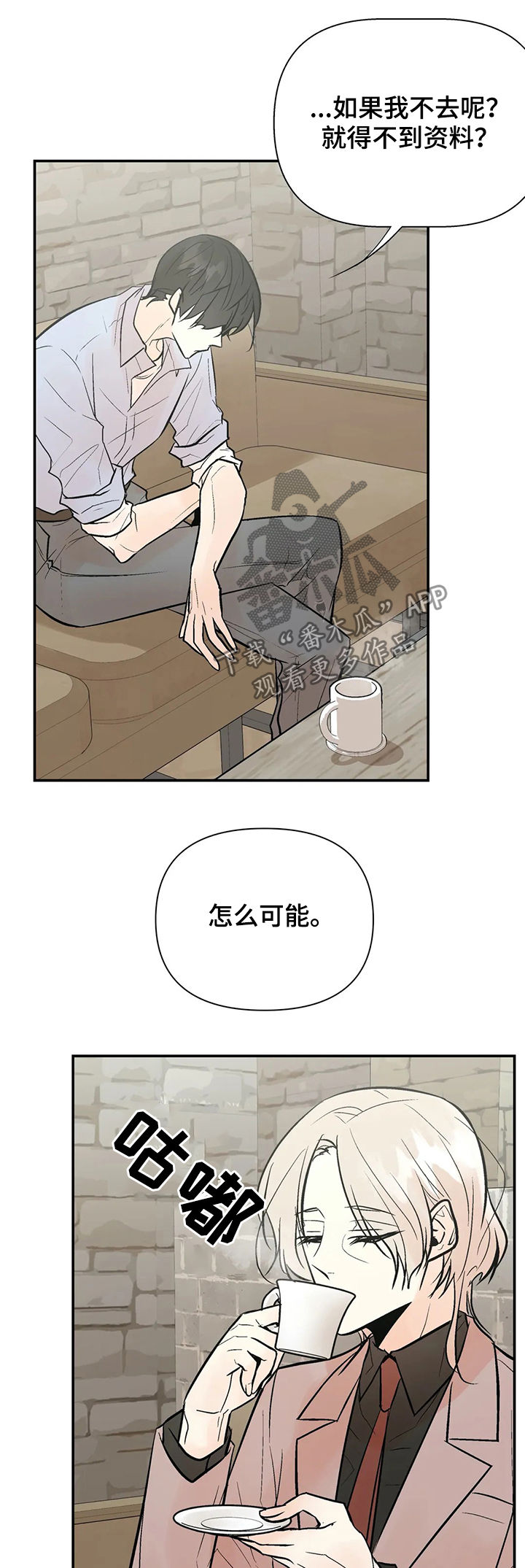劣质的他漫画,第52章：生日宴会4图