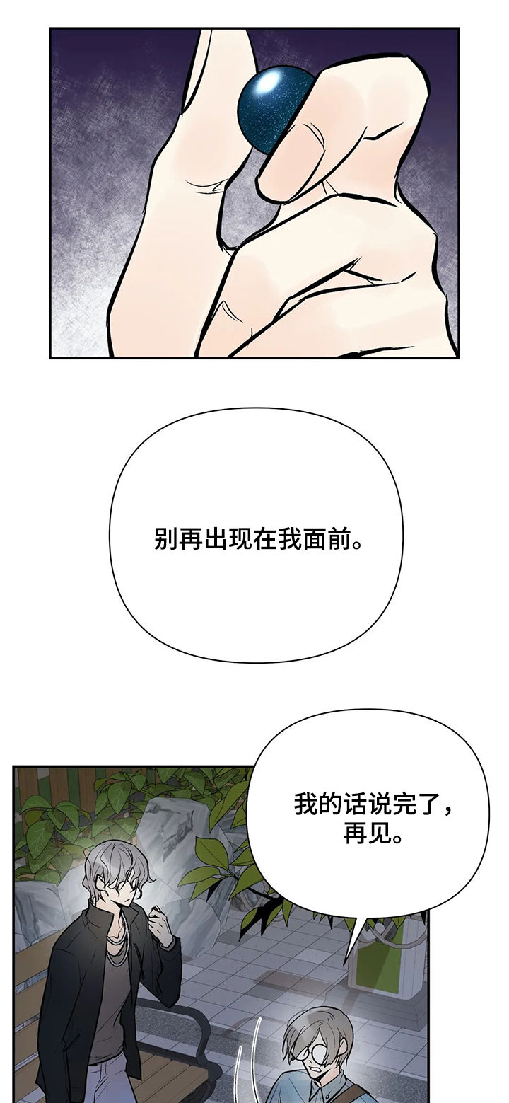 劣质的他漫画,第78章：绑架5图