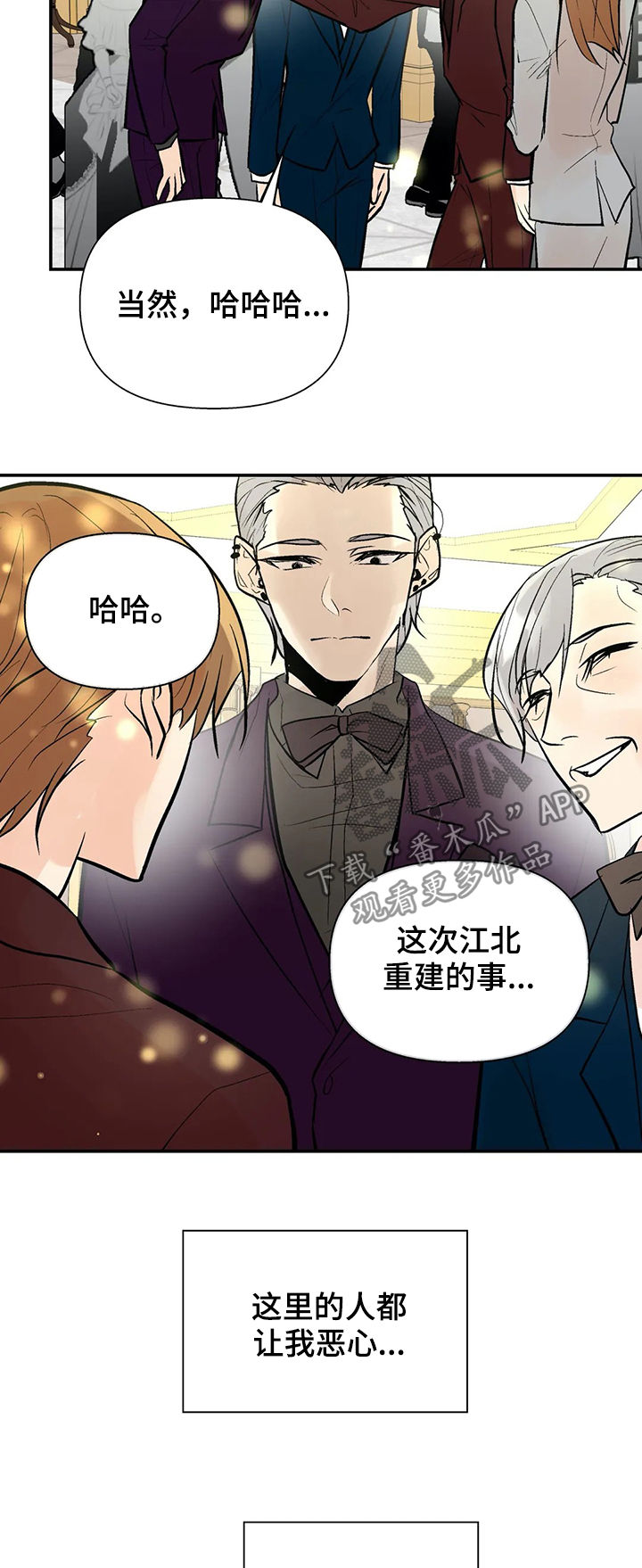 劣质的他漫画,第63章：互惠互利3图