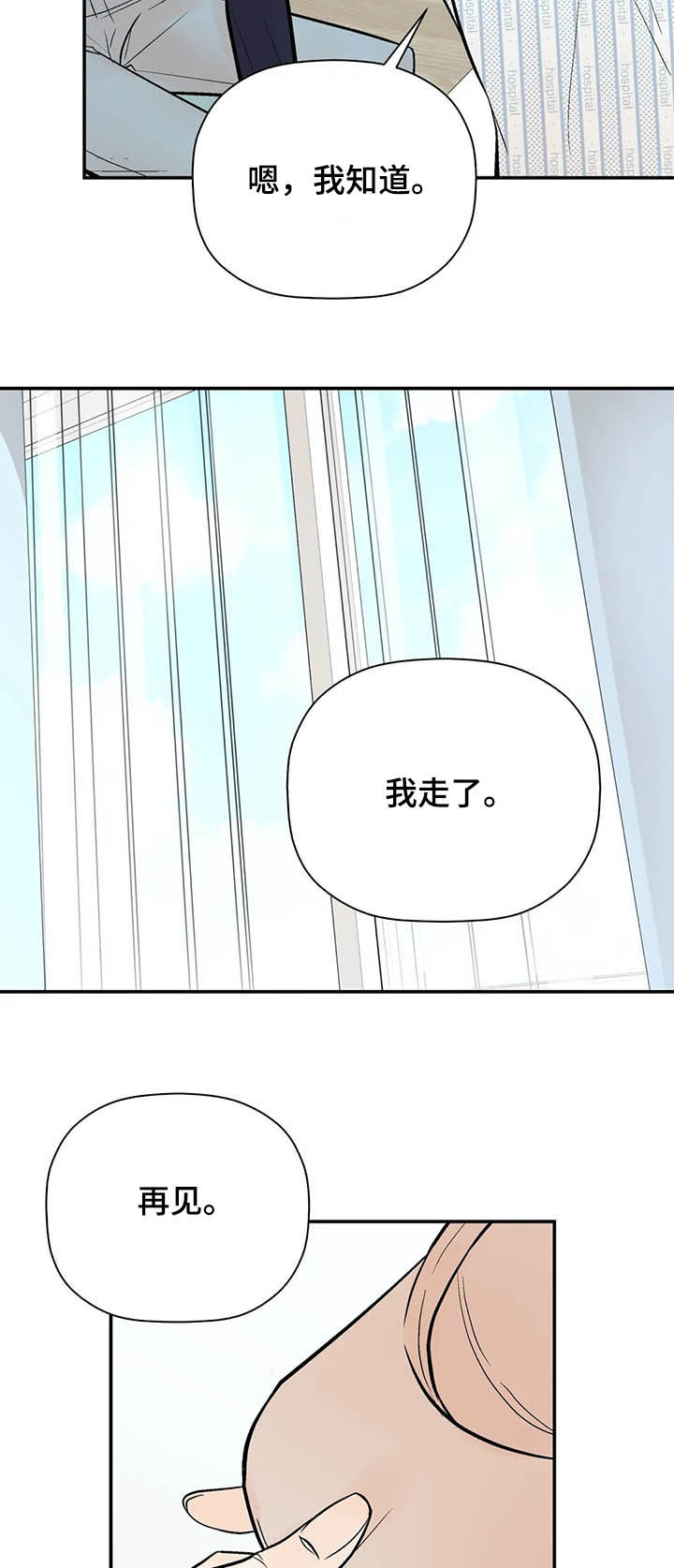 劣质的他漫画,第88章：出院1图
