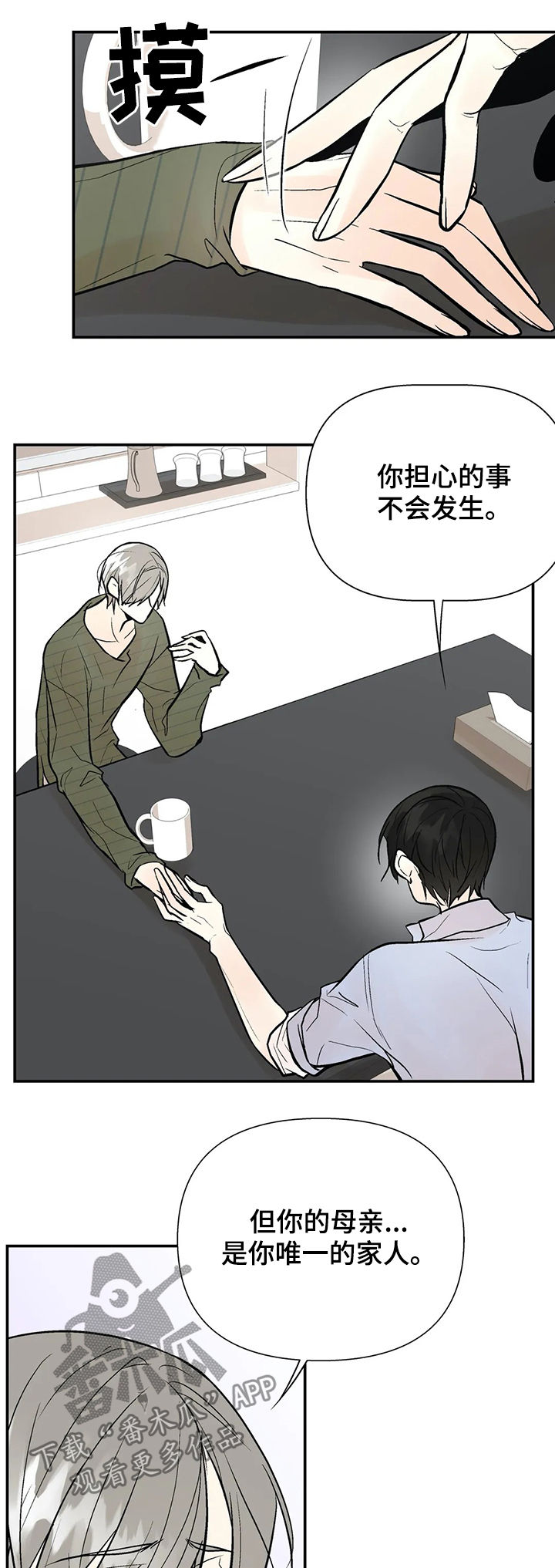 劣质的他第24漫画,第56章：唯一的家人2图